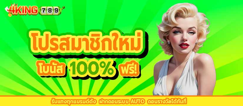 แจกโบนัสเยอะที่สุด